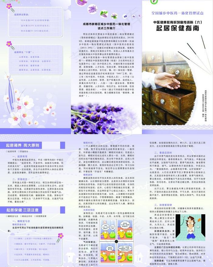 中医院三折页图片(360X480)cdr矢量模版下载