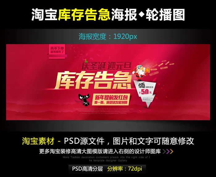 淘宝京东库存告急宽屏海报模版PSD...
