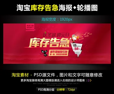 淘宝京东库存告急宽屏海报模版PSD... 淘宝京东库存告急宽屏海报模版PSD...