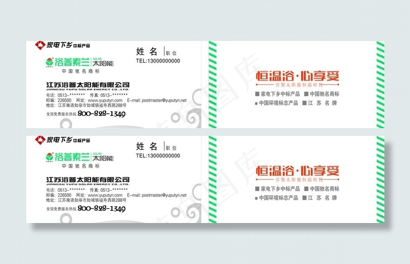 浴普太阳能 名片 logo图片cdr矢量模版下载