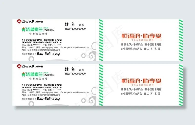 浴普太阳能 名片 logo图片cdr矢量模版下载