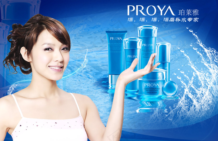 珀莱雅深层补水化妆品PSD广