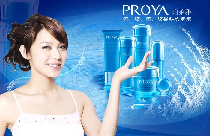 珀莱雅深层补水化妆品PSD广