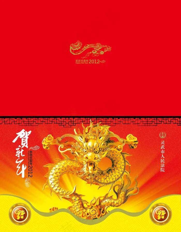 2012新年贺卡psd模版下载