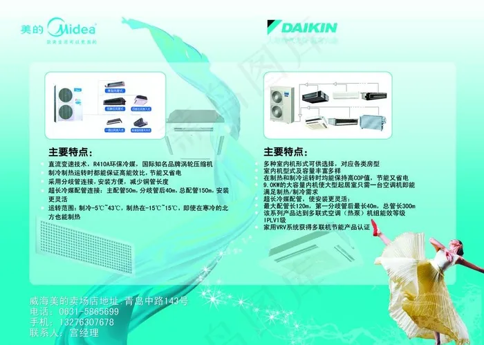 美的宣传单psd模版下载