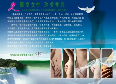 预防乳腺癌图片