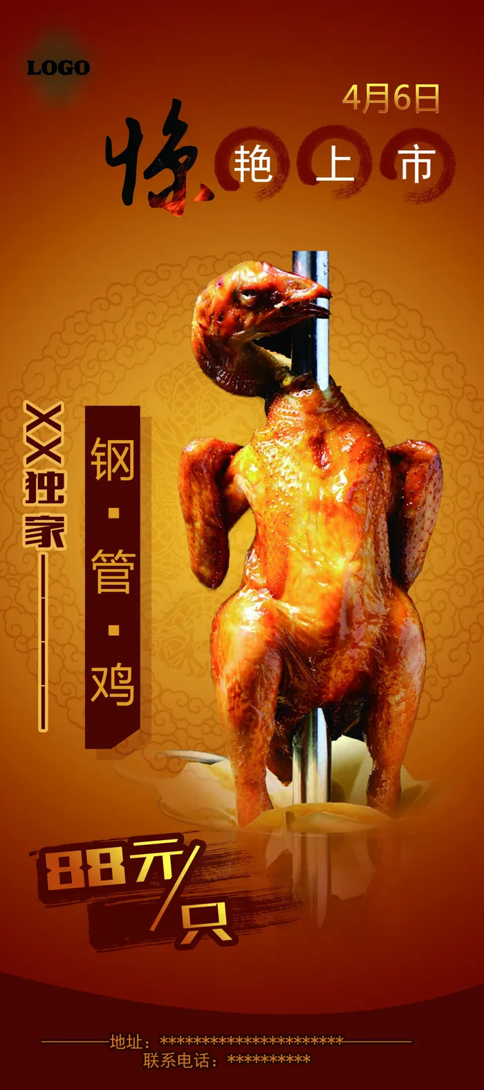 钢管鸡宣传展架(2267X5102(DPI:72))psd模版下载