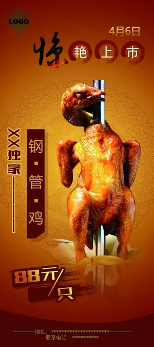 钢管鸡宣传展架 钢管鸡宣传展架