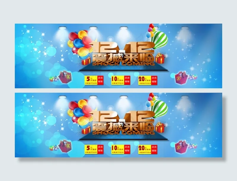 双十二优惠券