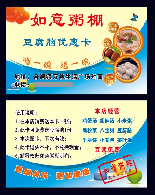 如意粥棚优惠卡 副本psd模版下载