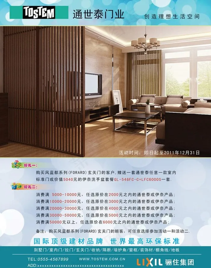 通世泰夏季促销活动宣传单源文件图片(2551X3437(DPI:300))psd模版下载