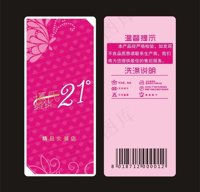 服装吊牌图片cdr矢量模版下载