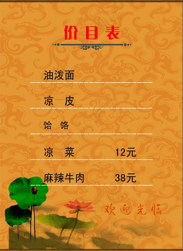 价目表桌牌图片psd模版下载