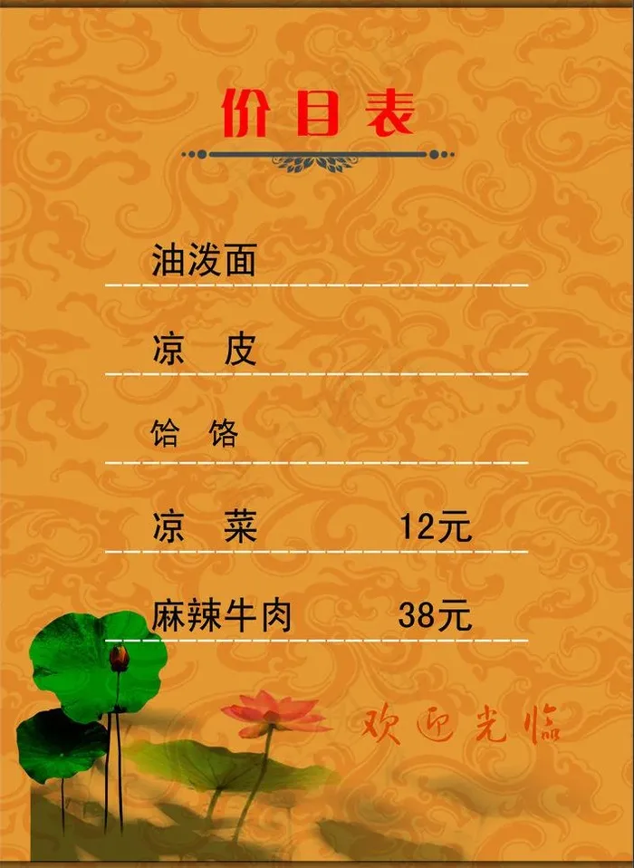 价目表桌牌图片psd模版下载