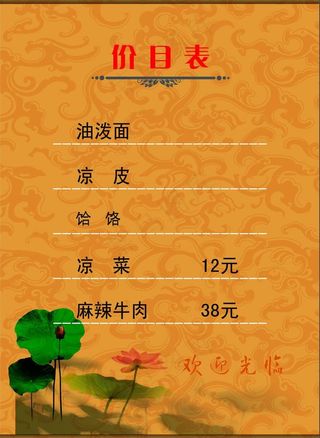 价目表桌牌图片