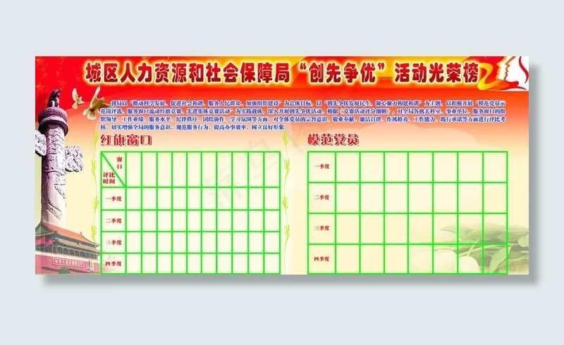 光荣榜图片
