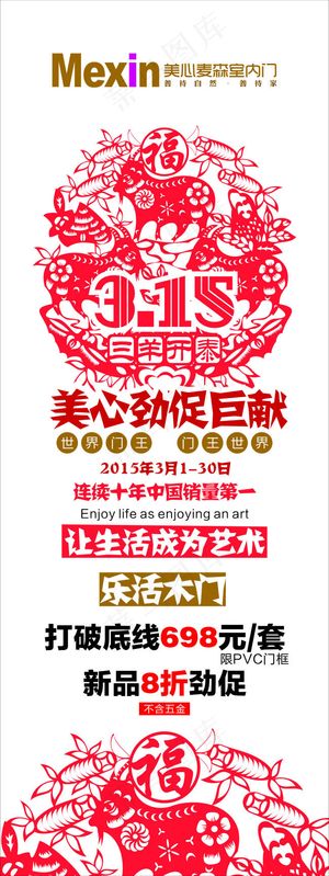 美心麦森室内门