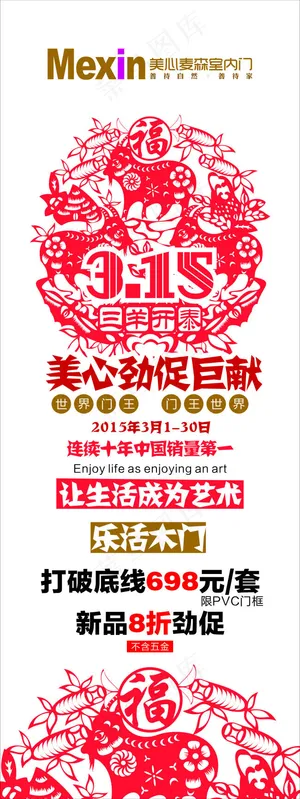 美心麦森室内门