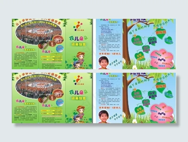 幼儿园招生传单图片cdr矢量模版下载