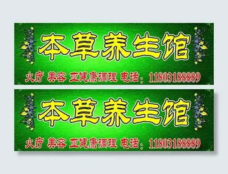 本草养生馆图片