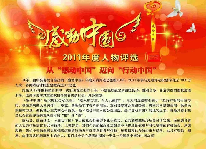 感动中国图片