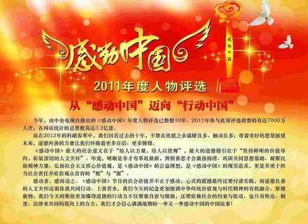 感动中国图片