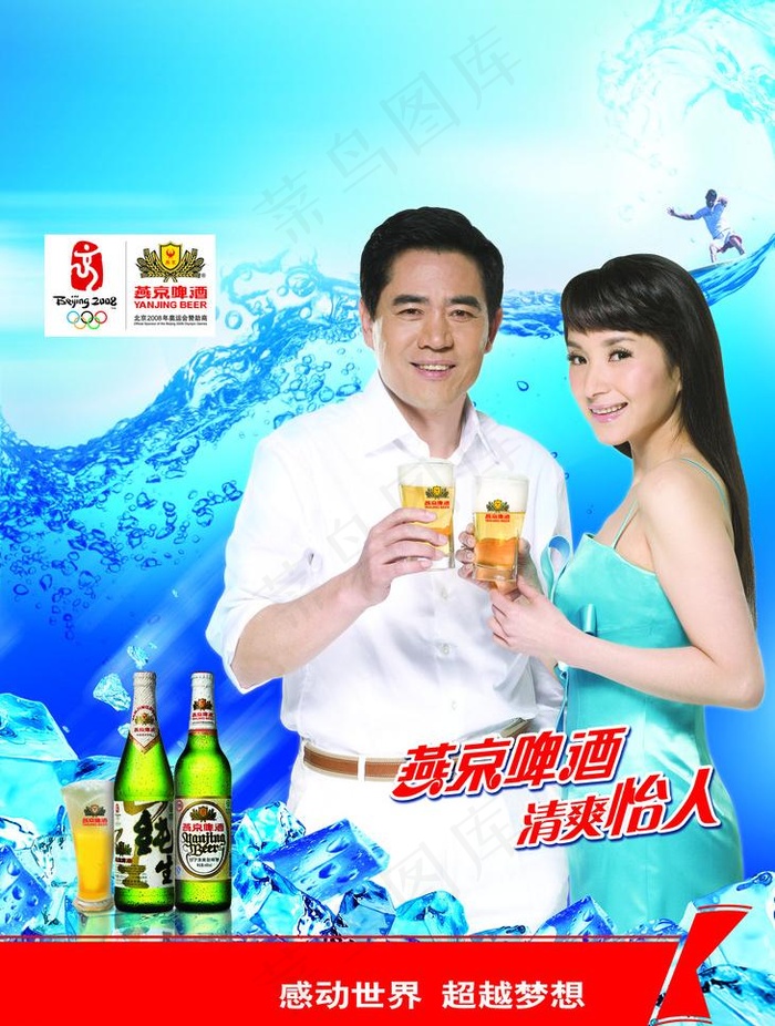燕京啤酒图片(2551X3579(DPI:300))psd模版下载