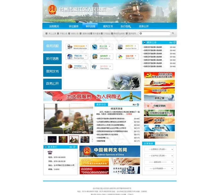 *网站司法网站图片psd模版下载