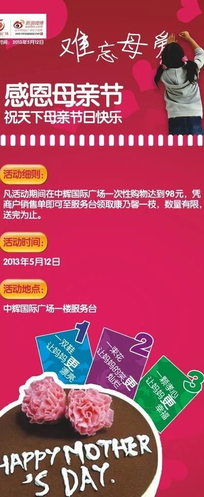 母亲节展架图片cdr矢量模版下载