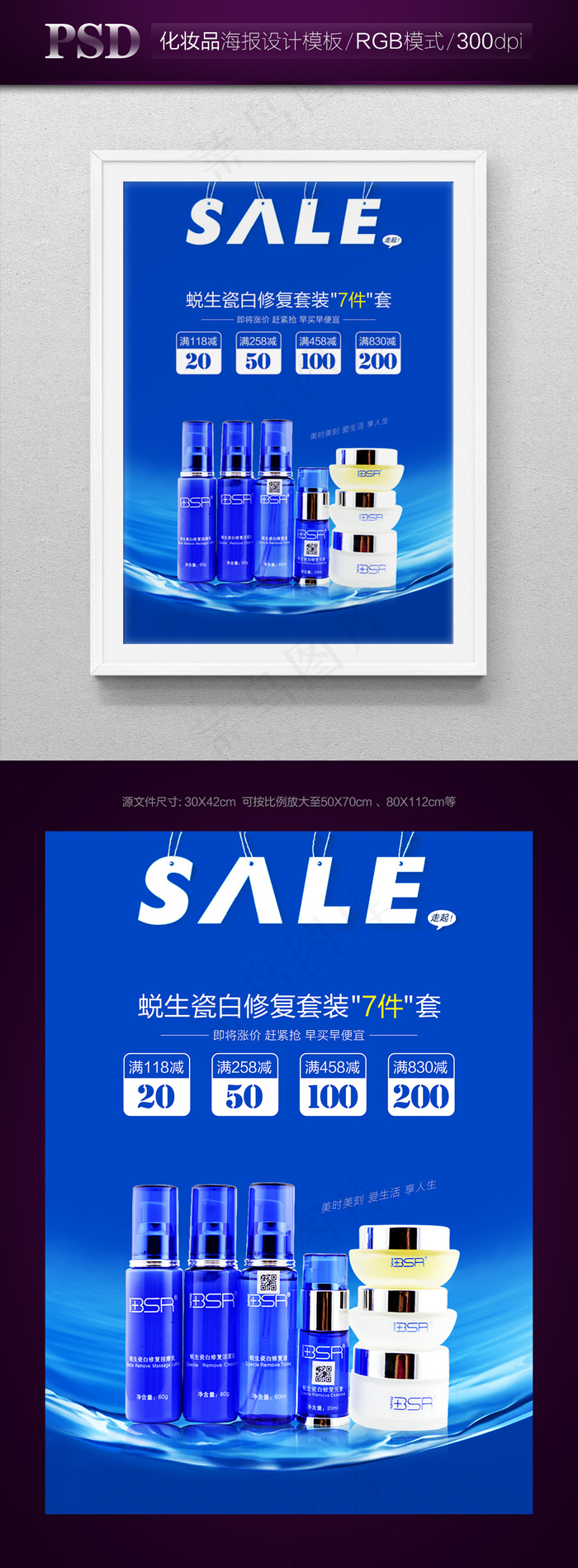 蓝色清爽博生能成套化妆品促销海报(3543X4961(DPI:300))psd模版下载