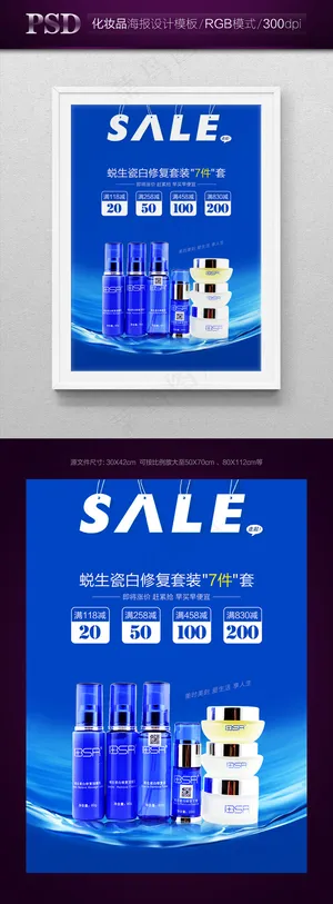 蓝色清爽博生能成套化妆品促销海报