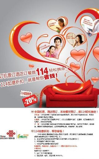 联通114电话导航预订如意折扣海报...