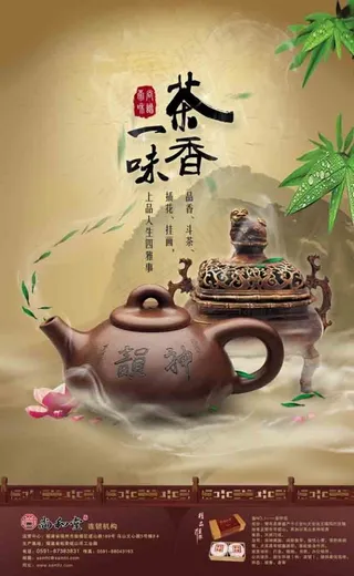 茶香一味