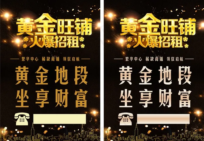 旺铺招租cdr矢量模版下载