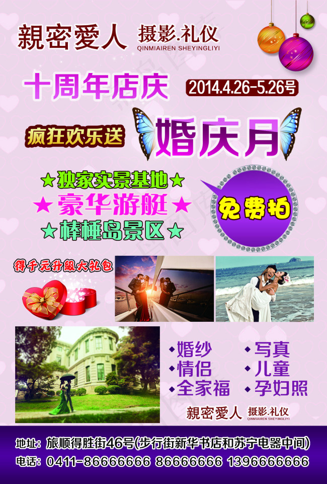 婚庆海报(1724X2551(DPI:300))psd模版下载