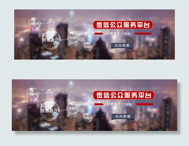 微信公众号bannerpsd模版下载