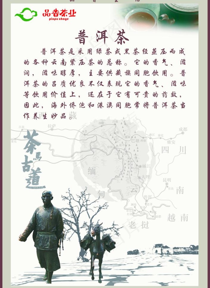 品普茶业 普洱茶图片