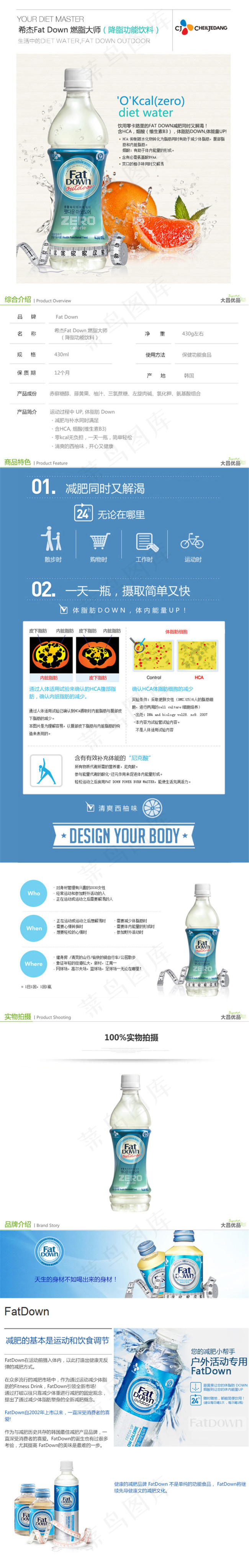 电商淘宝饮料果汁美食食品详情页宝贝描述