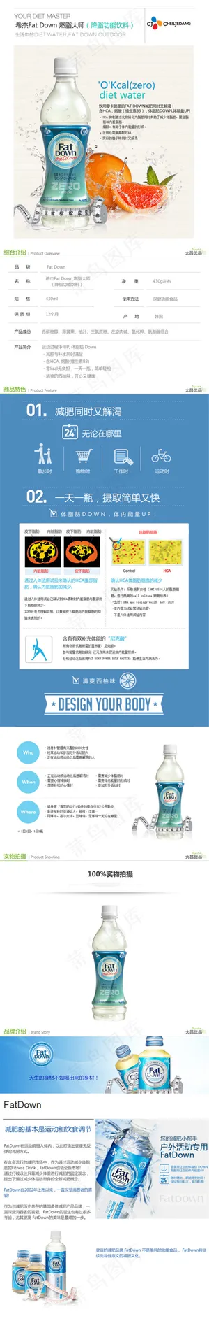 电商淘宝饮料果汁美食食品详情页宝贝描述