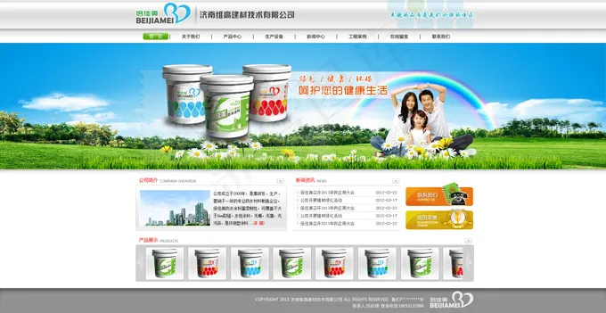 建材技术公司网站模板PSD分层素材psd模版下载