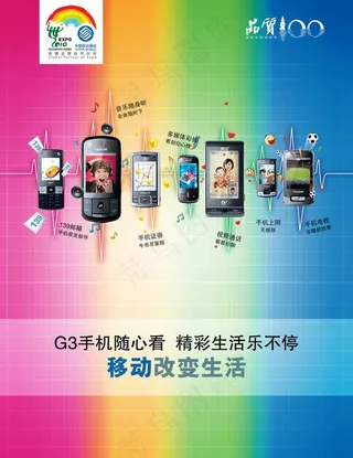 引领3g生活图片