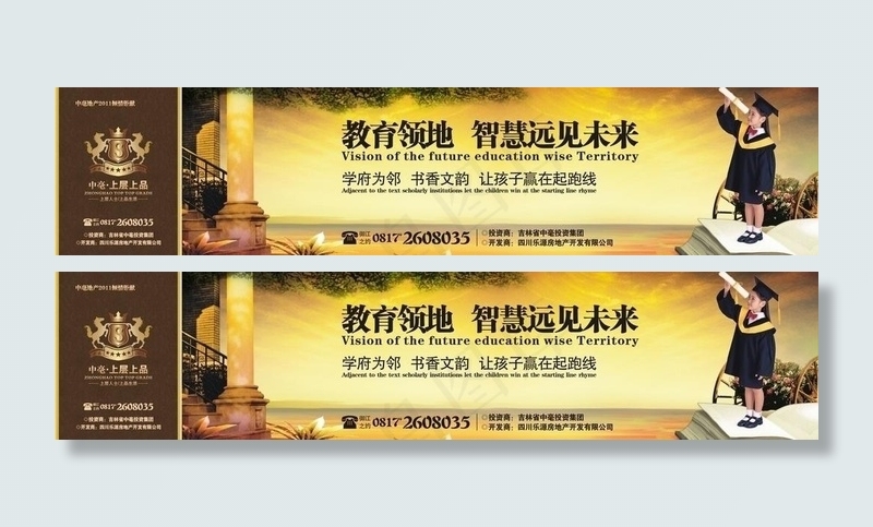 上层上品楼盘围墙广告图片cdr矢量模版下载