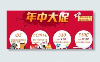 天猫年中大促全场促销海报