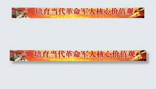 军人核心价值观网站图图片