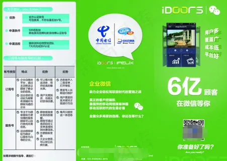 微信营销三折页