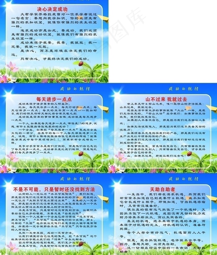 成功的规律图片cdr矢量模版下载