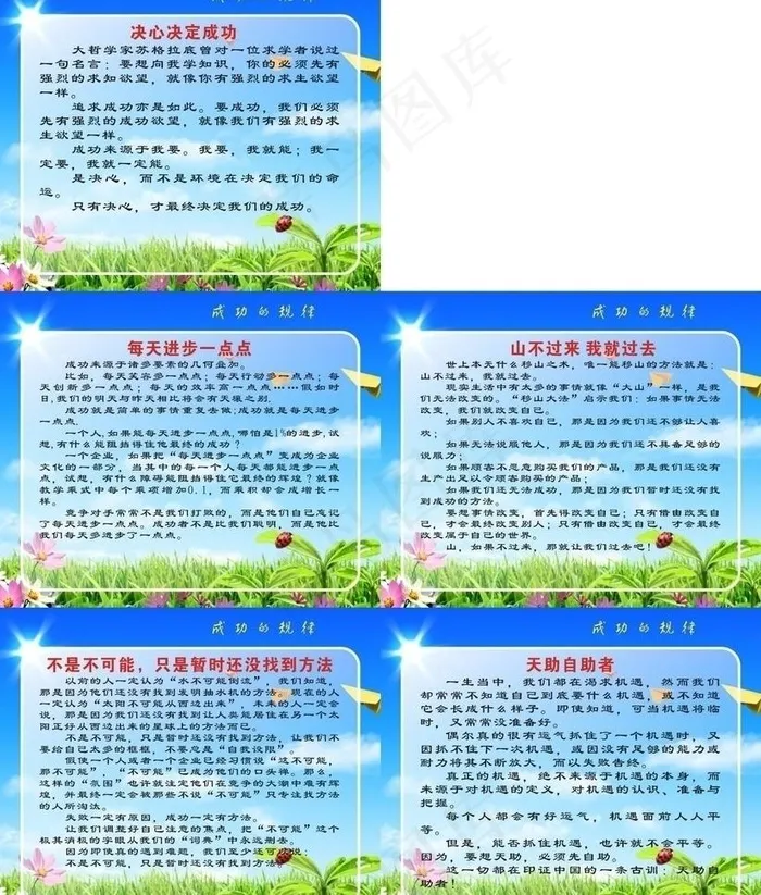 成功的规律图片cdr矢量模版下载