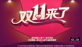 天猫双十一来了活动海报