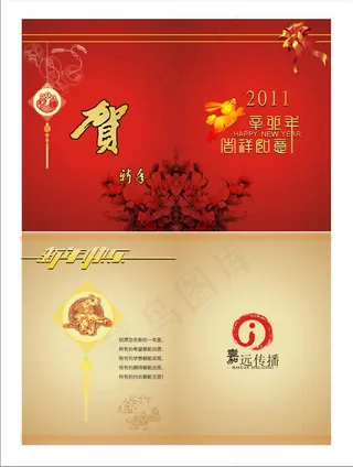 2011新年贺卡矢量
