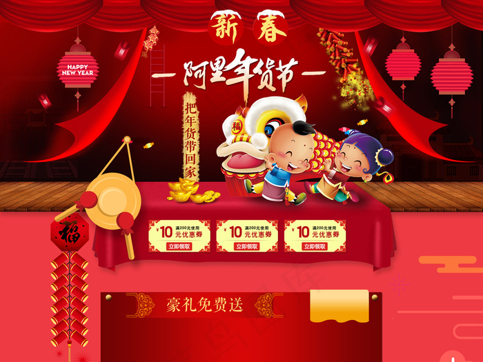 淘宝天猫年货节喜庆大红色首页(1920X5660(DPI:72))psd模版下载